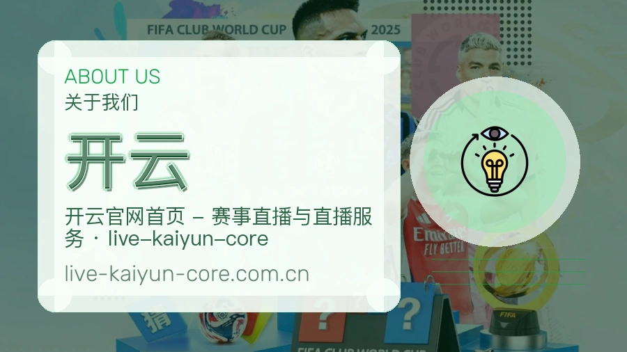 开云关于我们